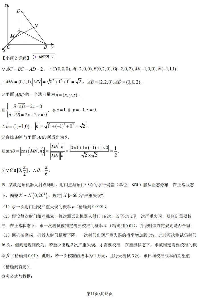 2026届高三嘉定二模数学试卷及解析版 第20张 2026届高三嘉定二模数学试卷及解析版 第20张