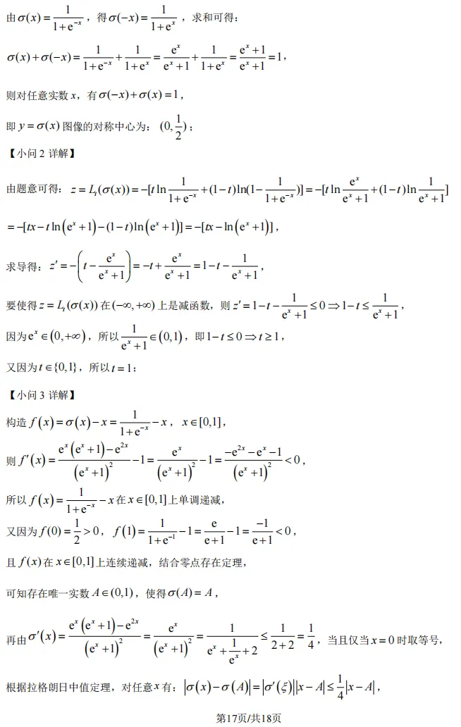 2026届高三嘉定二模数学试卷及解析版 第26张 2026届高三嘉定二模数学试卷及解析版 第26张