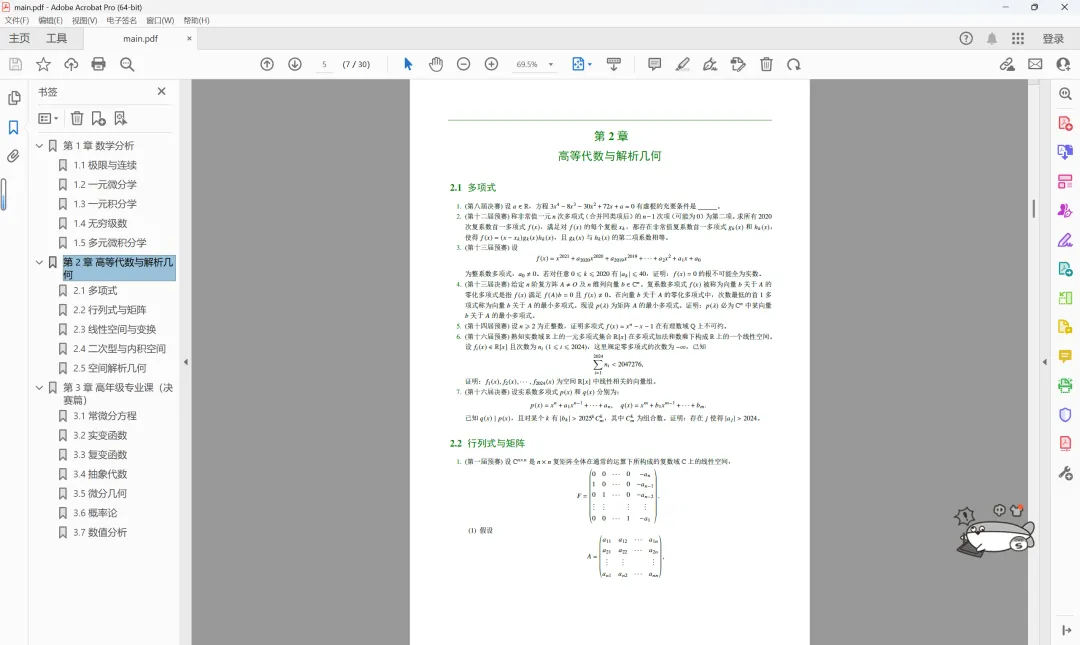 完美收官!CMC真题汇编排版全面重制,附未来更新计划 第6张 完美收官!CMC真题汇编排版全面重制,附未来更新计划 第6张