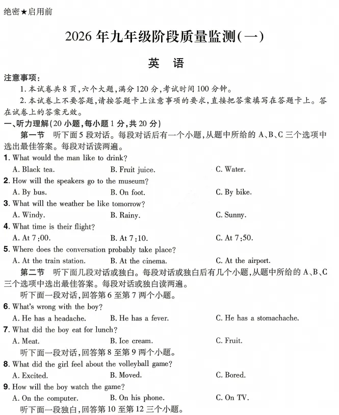 (中考一模)中原名校联盟大联考2026年九年级阶段质量检测(一)试卷及答案(语数英物化道史) 第6张 (中考一模)中原名校联盟大联考2026年九年级阶段质量检测(一)试卷及答案(语数英物化道史) 第6张