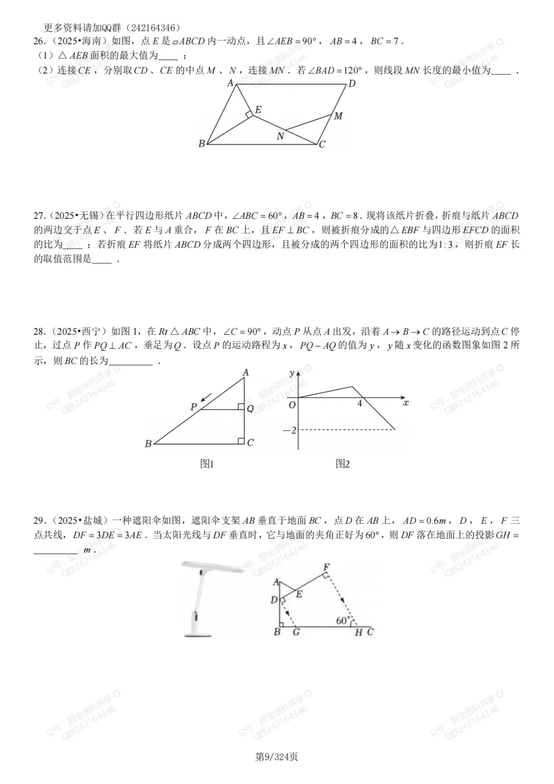 2025年全国中考真题数学压轴题汇编(含答案解析)(pdf分享) 第10张