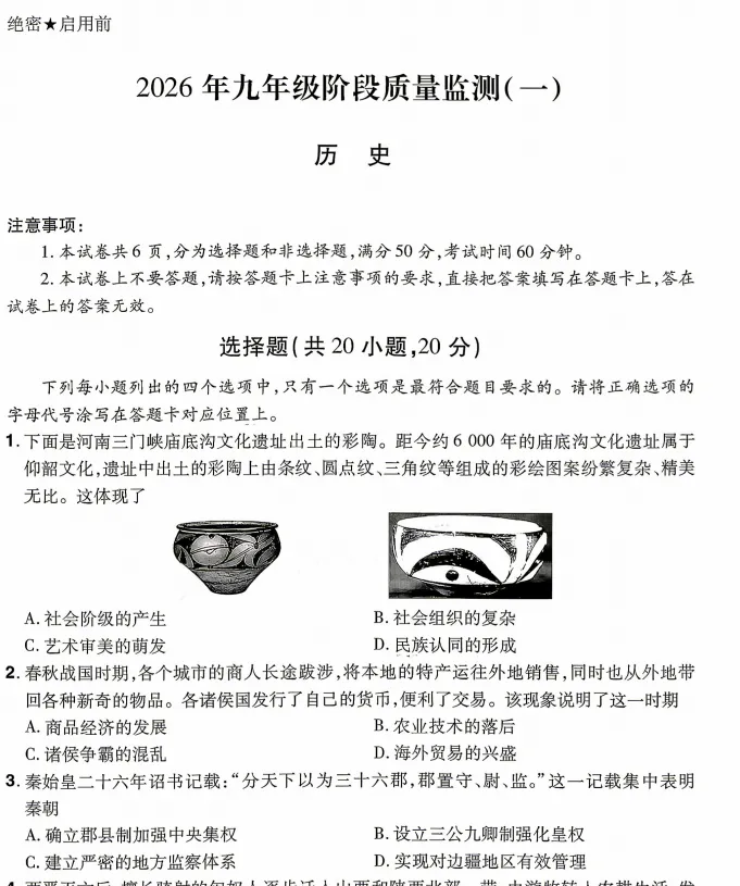 (中考一模)中原名校联盟大联考2026年九年级阶段质量检测(一)试卷及答案(语数英物化道史) 第10张 (中考一模)中原名校联盟大联考2026年九年级阶段质量检测(一)试卷及答案(语数英物化道史) 第10张
