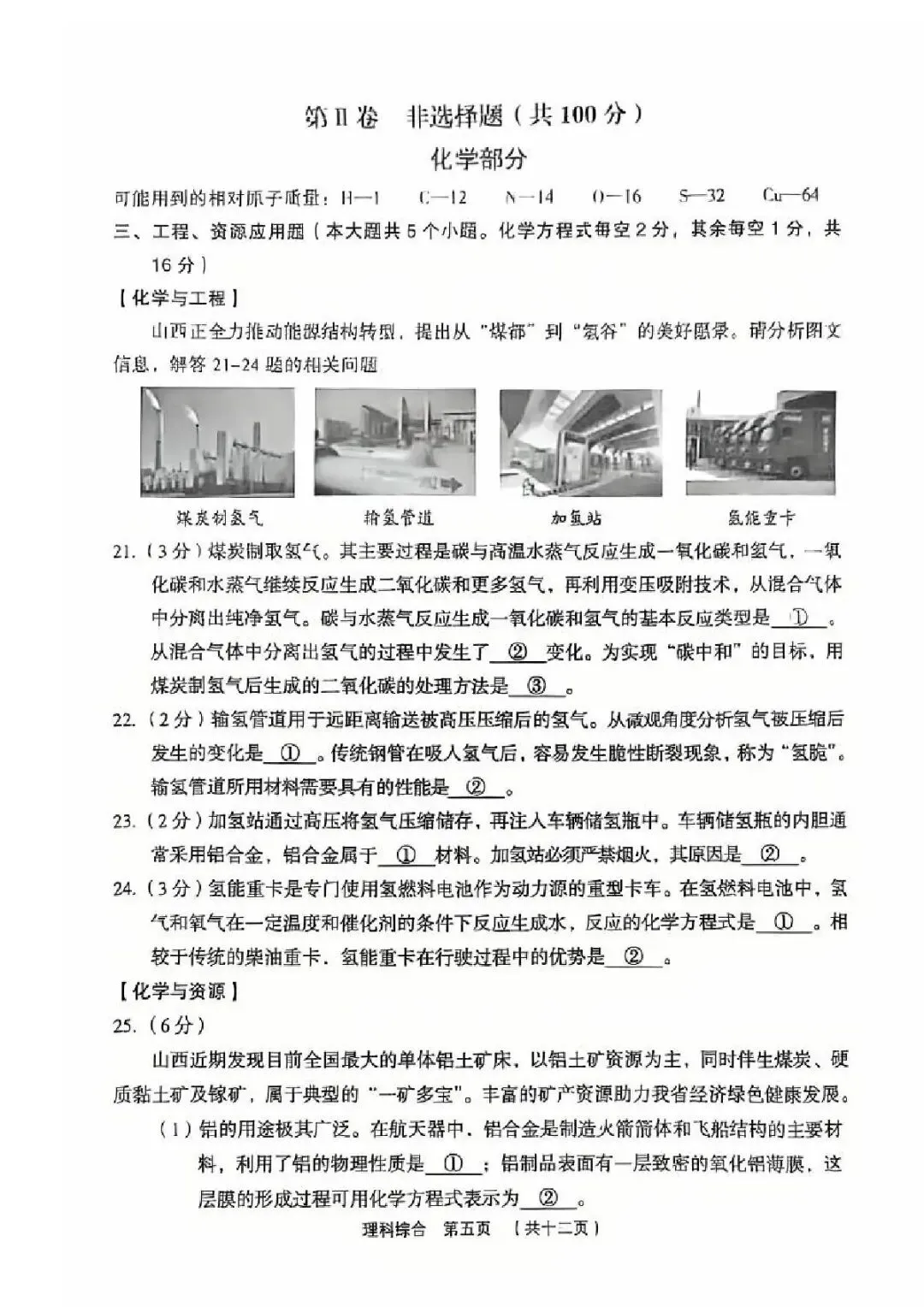 理综•2026年孝义市第一次中考模拟考试题(卷)-第5张图片-四季读书网