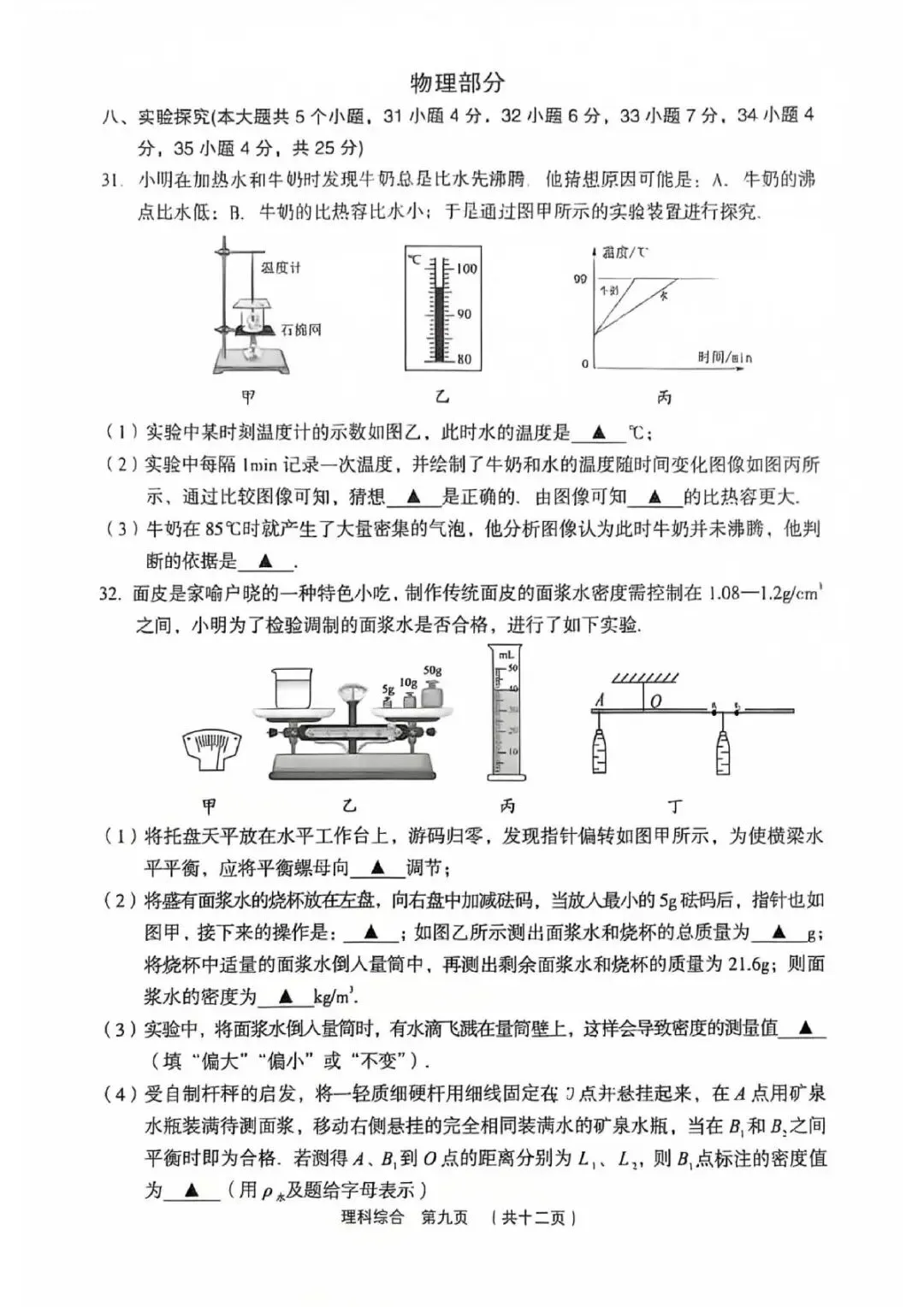 理综•2026年孝义市第一次中考模拟考试题(卷)-第9张图片-四季读书网