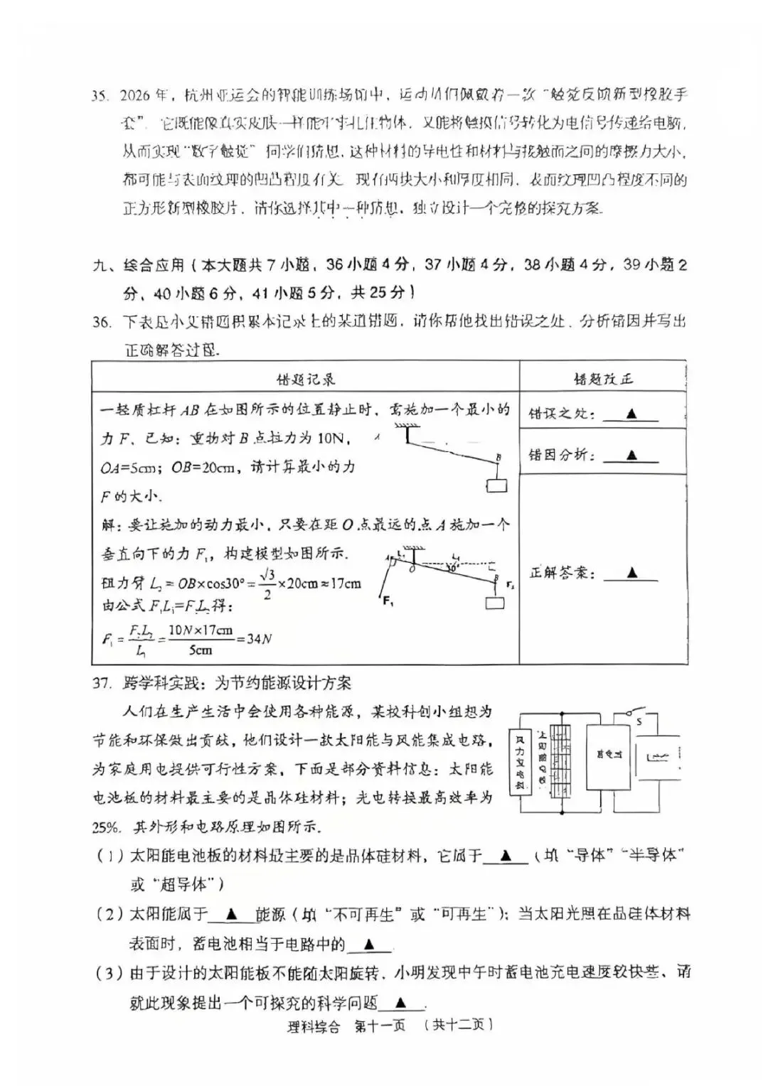 理综•2026年孝义市第一次中考模拟考试题(卷)-第11张图片-四季读书网