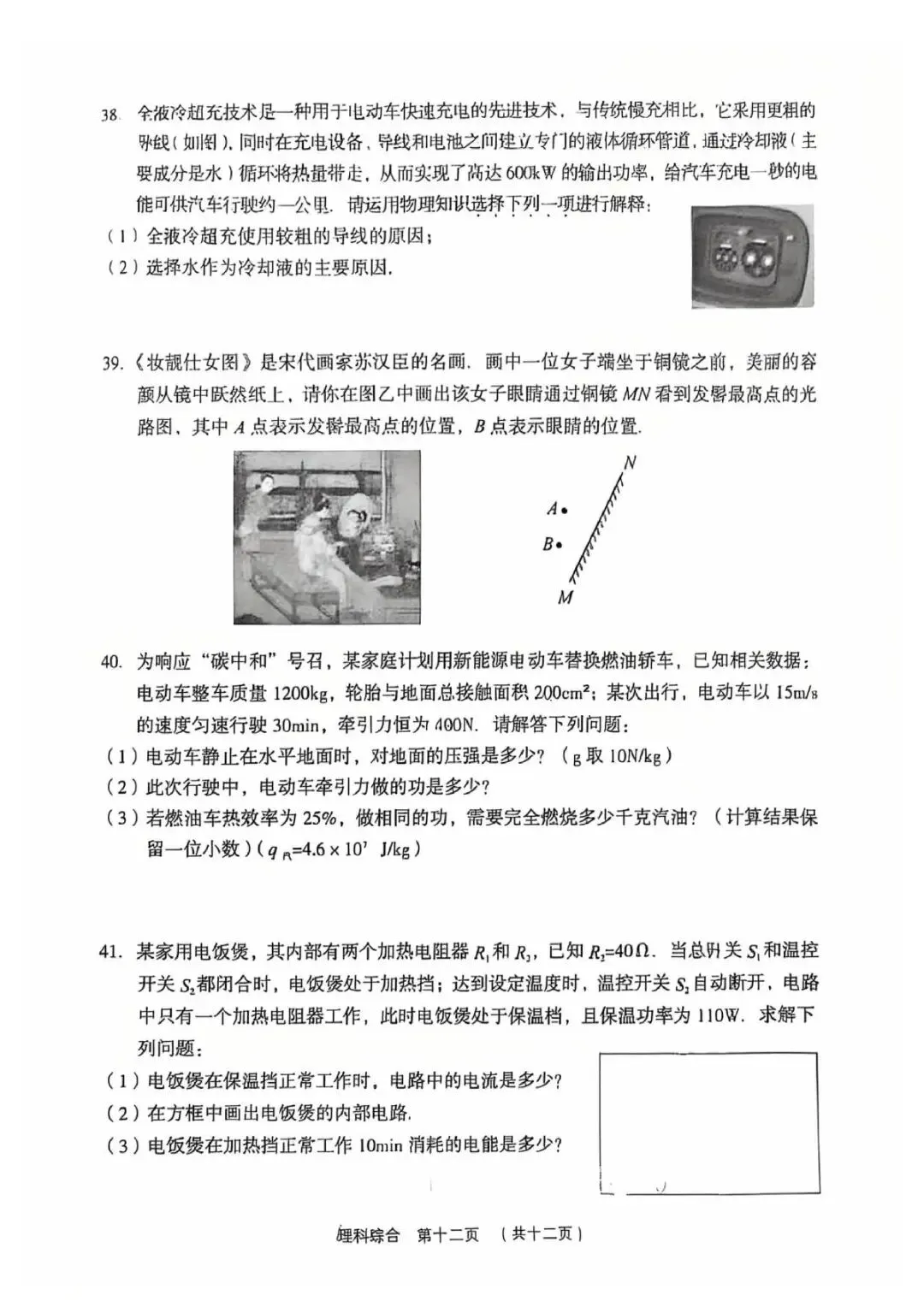 理综•2026年孝义市第一次中考模拟考试题(卷)-第12张图片-四季读书网
