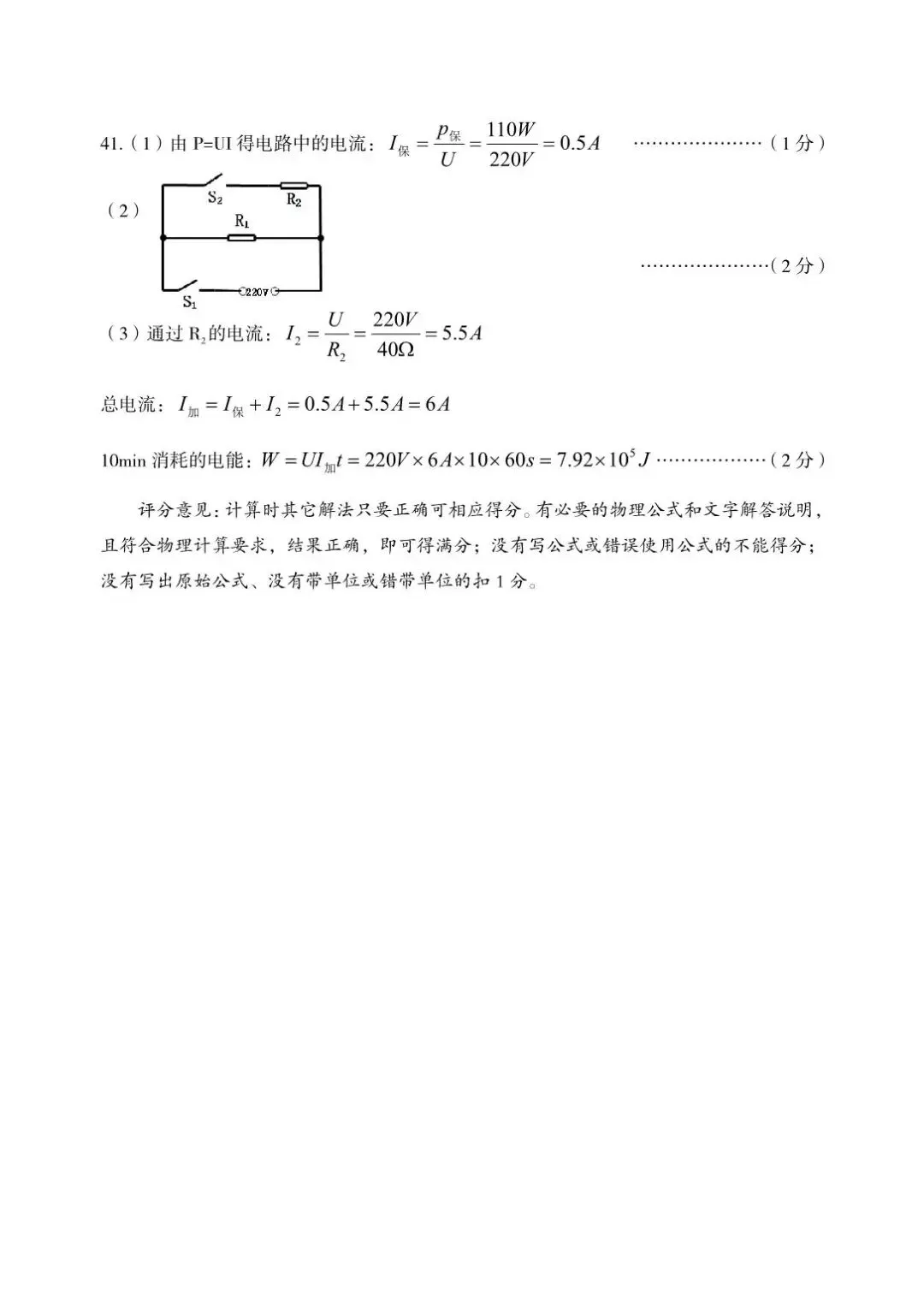 理综•2026年孝义市第一次中考模拟考试题(卷)-第15张图片-四季读书网