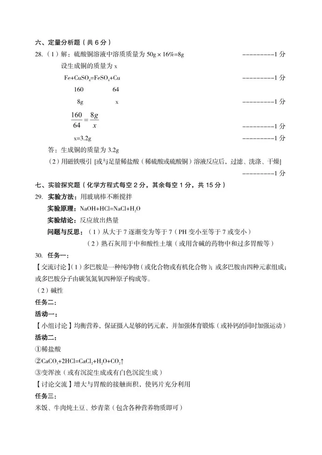 理综•2026年孝义市第一次中考模拟考试题(卷)-第17张图片-四季读书网
