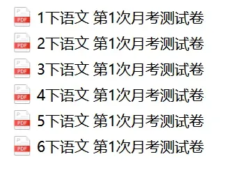 【26春语文试卷】小学1-6年级下册《第一次月考试卷》下载练习 第2张 【26春语文试卷】小学1-6年级下册《第一次月考试卷》下载练习 第2张