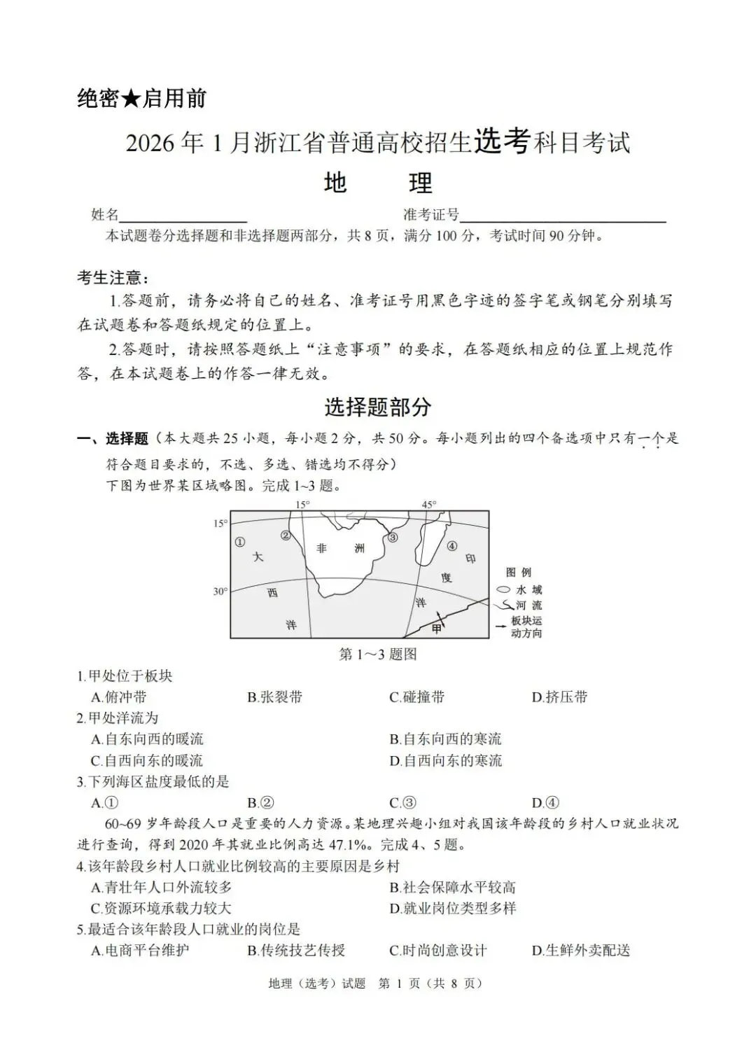 【真题解析30】2026年高考地理试题解析——1月浙江卷 第49张 【真题解析30】2026年高考地理试题解析——1月浙江卷 第49张