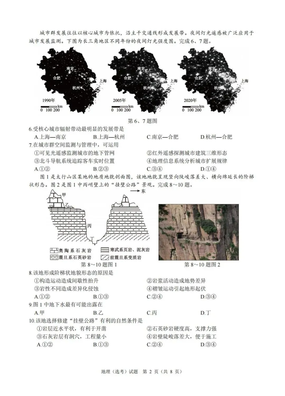 【真题解析30】2026年高考地理试题解析——1月浙江卷 第50张 【真题解析30】2026年高考地理试题解析——1月浙江卷 第50张