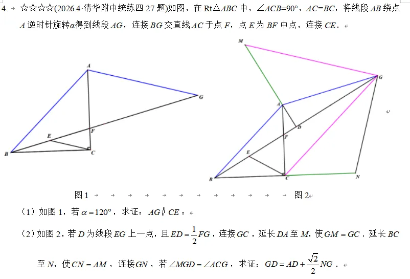 【中考】清华附中2026.4几何压轴题解析 第2张