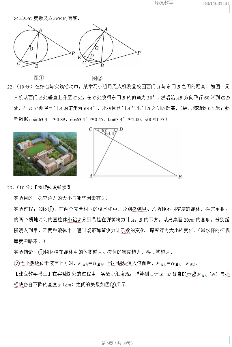 2026年天津河西区中考数学结课试卷 第5张