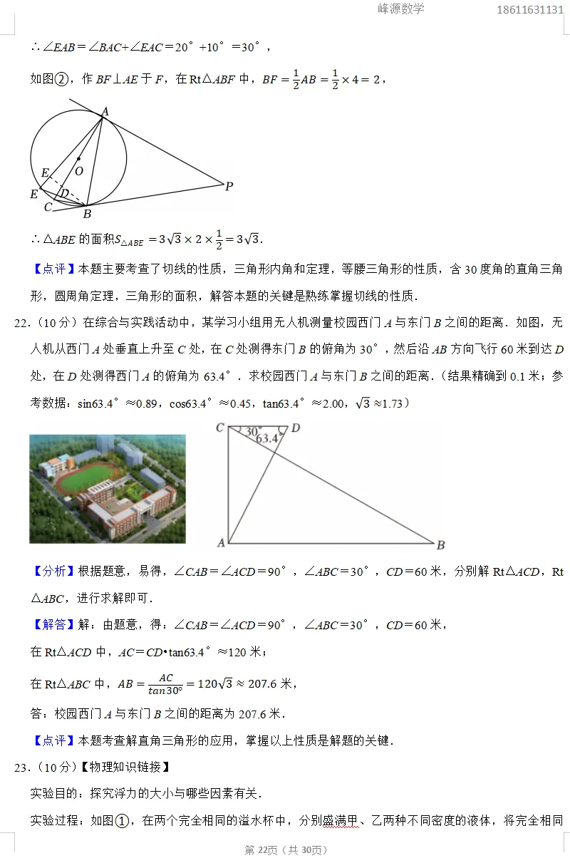 2026年天津河西区中考数学结课试卷 第12张