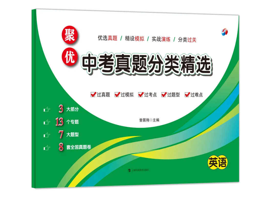 2026年中考临近,聚优真题试卷随时发货 第22张 2026年中考临近,聚优真题试卷随时发货 第22张