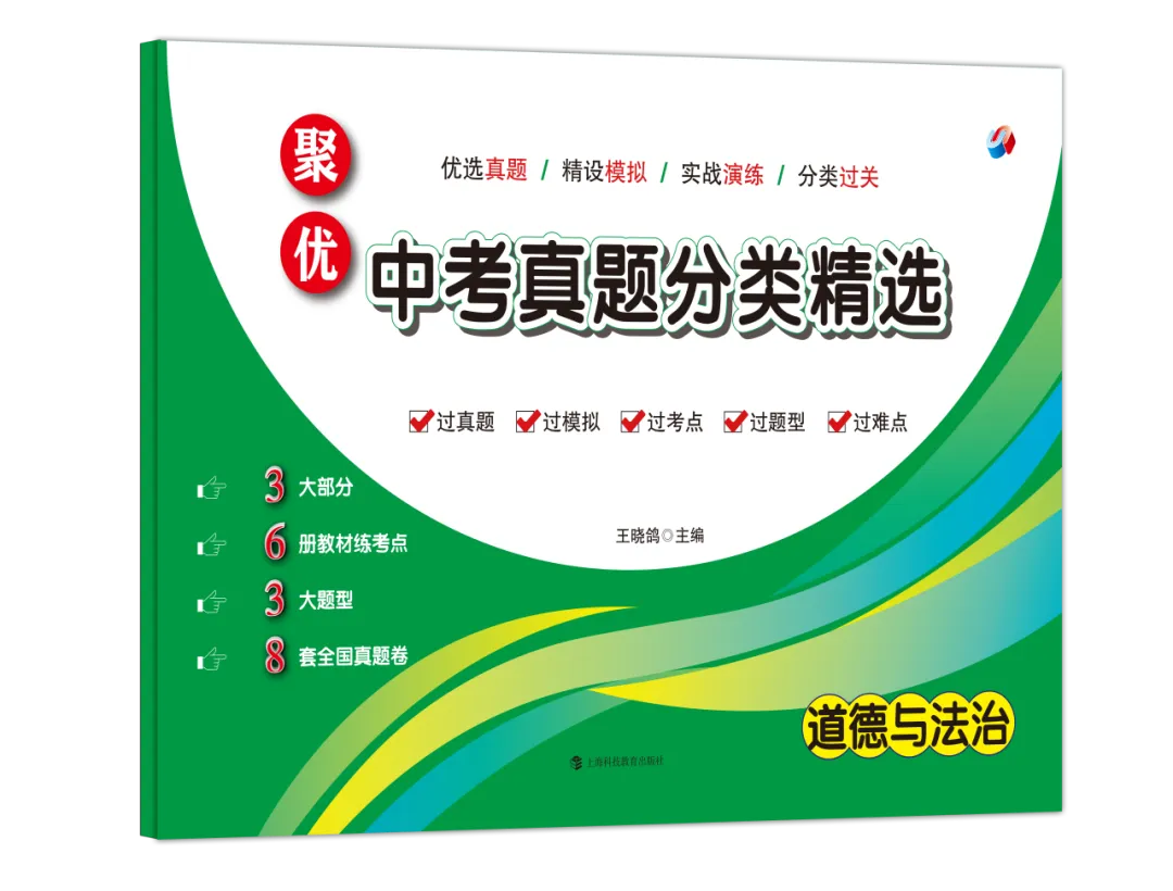 2026年中考临近,聚优真题试卷随时发货 第25张 2026年中考临近,聚优真题试卷随时发货 第25张