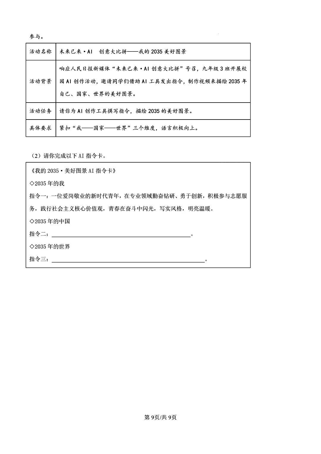 【陕西中考】2026年陕师大三模试卷及答案解析 第10张