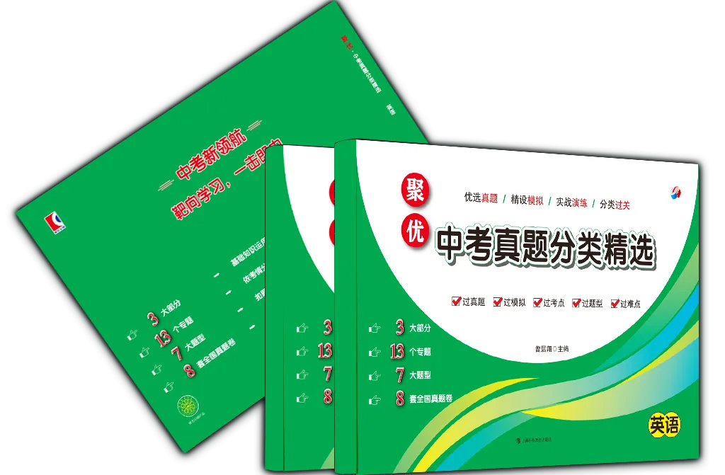 2026年中考临近,聚优真题试卷随时发货 第34张 2026年中考临近,聚优真题试卷随时发货 第34张