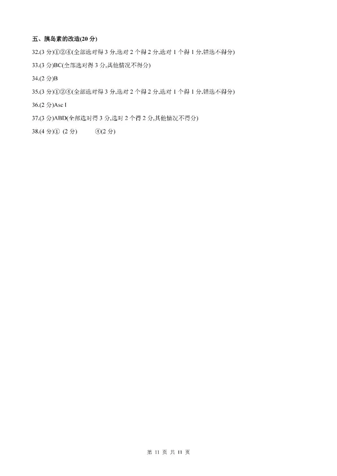 2026届上海市奉贤区高三二模生物试卷(含答案) 第11张