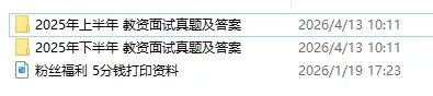 2025年上下半年教资面试真题及答案(完整版) 第1张