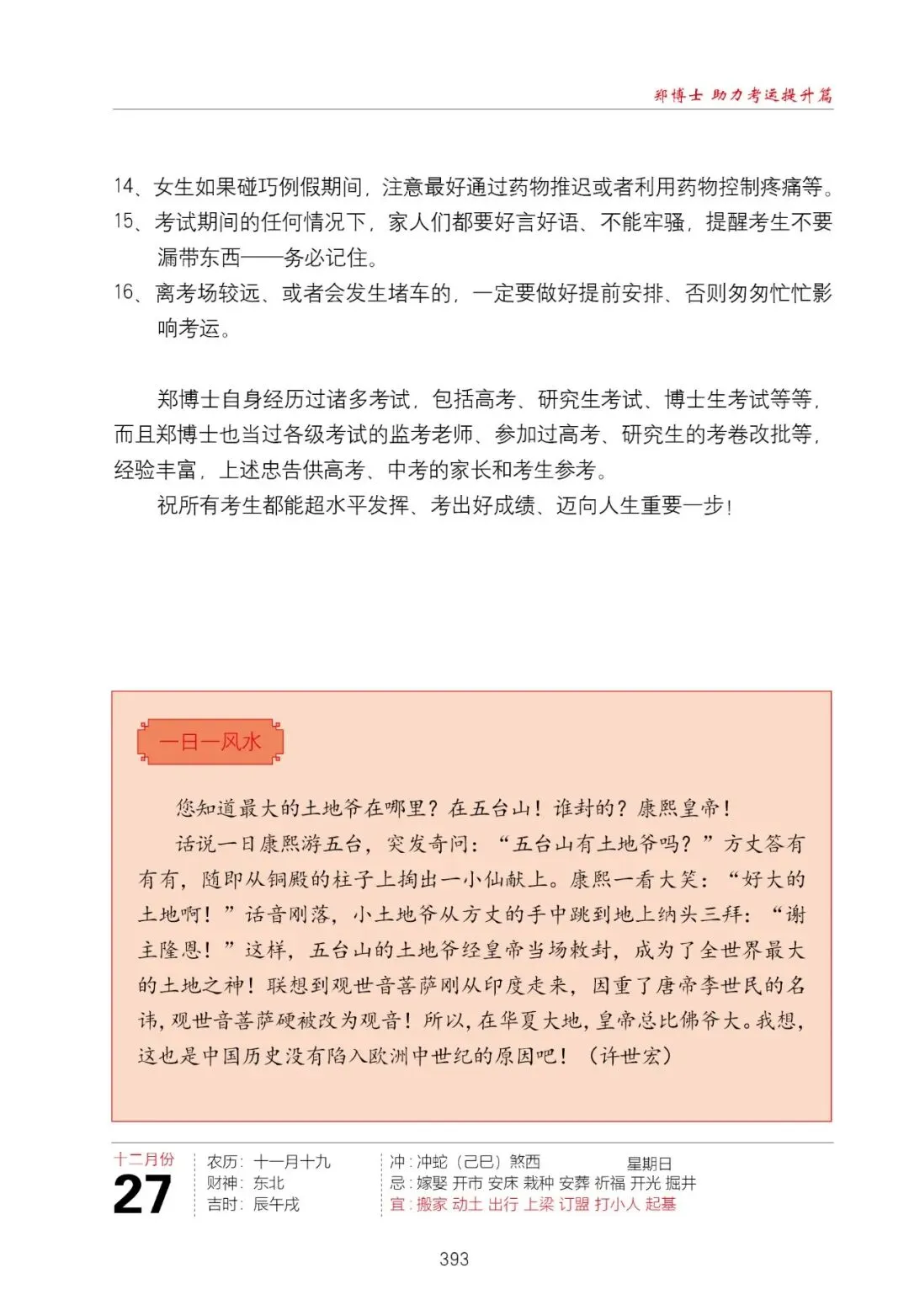 郑博士:中考、高考宝贵经验说你知 第2张 郑博士:中考、高考宝贵经验说你知 第2张