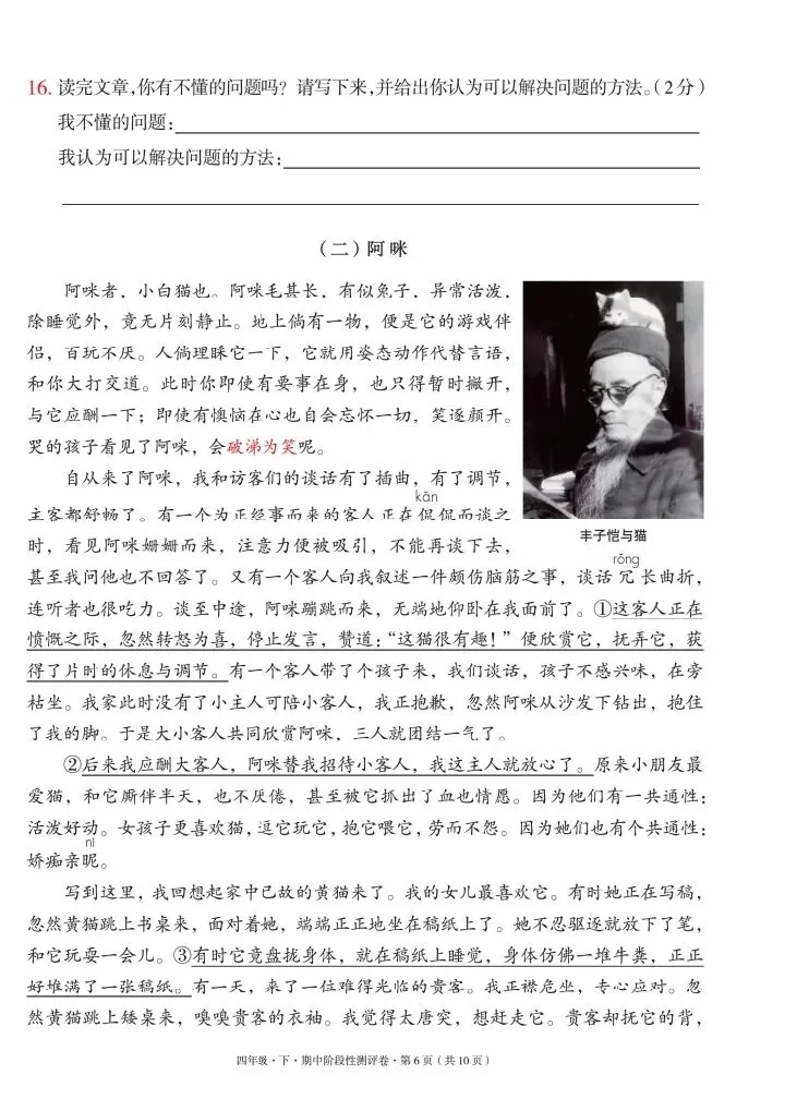 四年级下册语文期中试卷2套(情景卷)含答案(完整电子版可打印) 第7张
