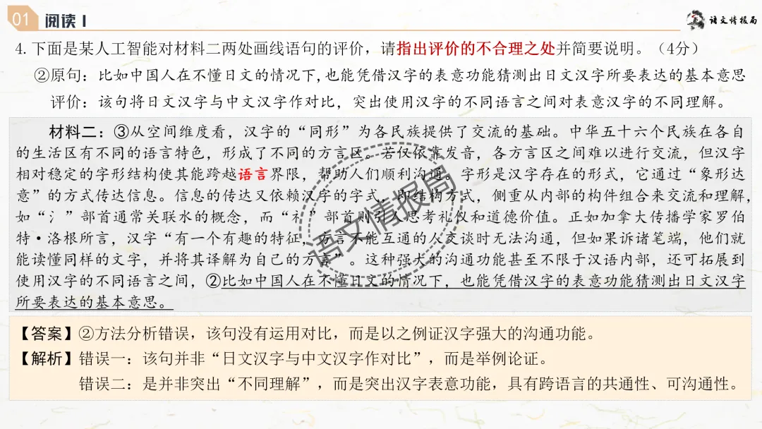 潍坊一模||潍坊市2026年高考模拟考试语文试题讲评课件 第30张 潍坊一模||潍坊市2026年高考模拟考试语文试题讲评课件 第30张