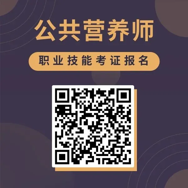 【公共营养师】历年真题附答案(1) 第1张