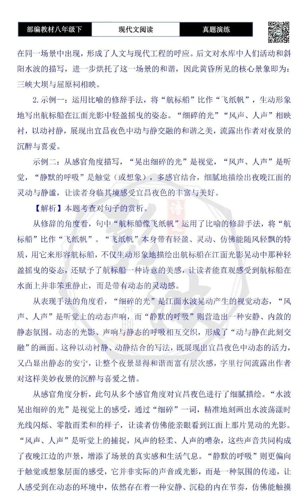 【现代文阅读-真题演练】八年级下-41-水从这里走远-思维导图+试题精析 第9张 【现代文阅读-真题演练】八年级下-41-水从这里走远-思维导图+试题精析 第9张