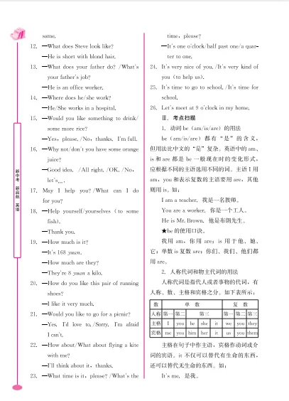 2026年《新中考新启航》(中考)(英物化道) 第2张