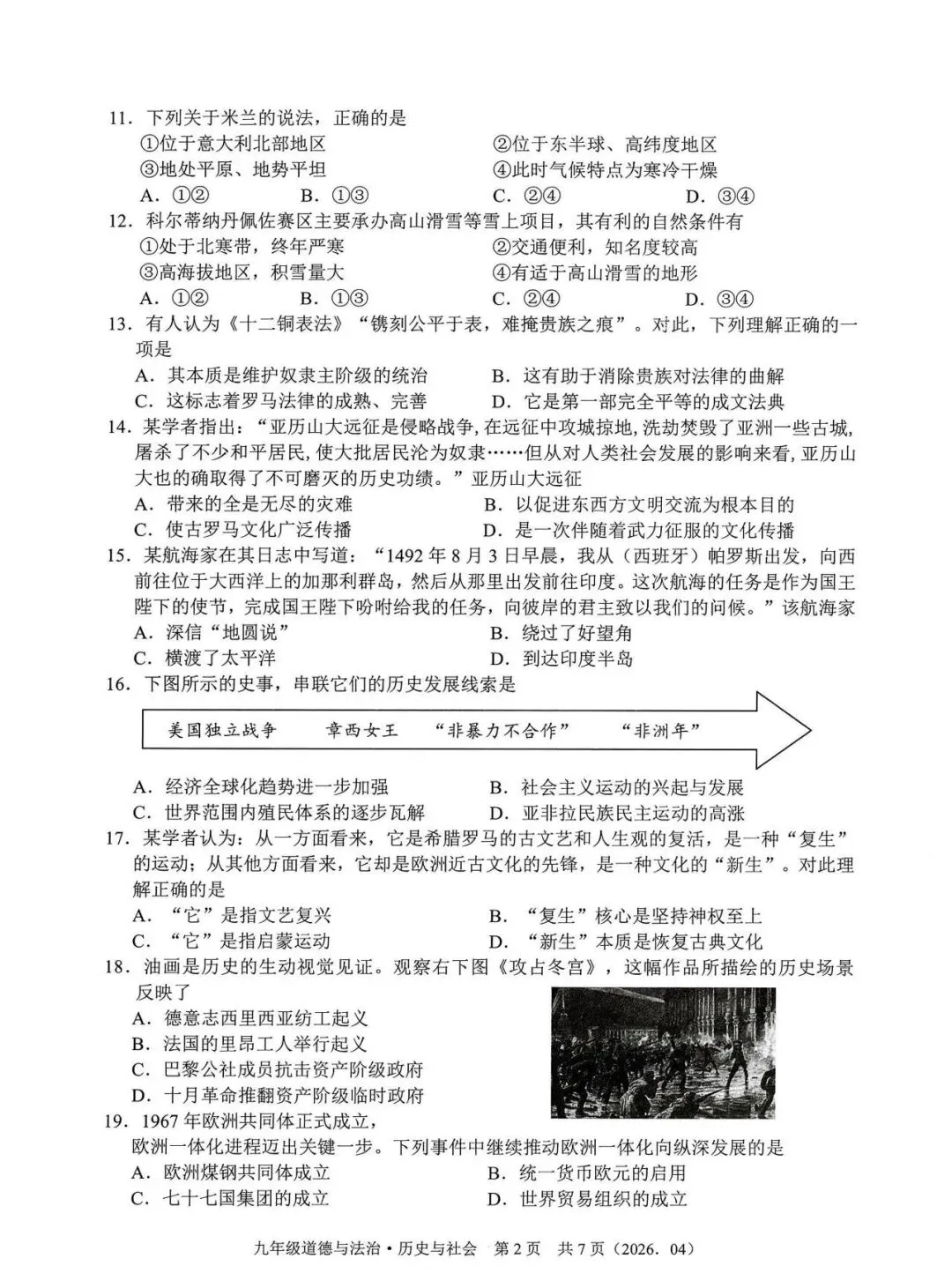 【中考模拟】2026杭州部分学校模测社会卷(附答案) 第3张
