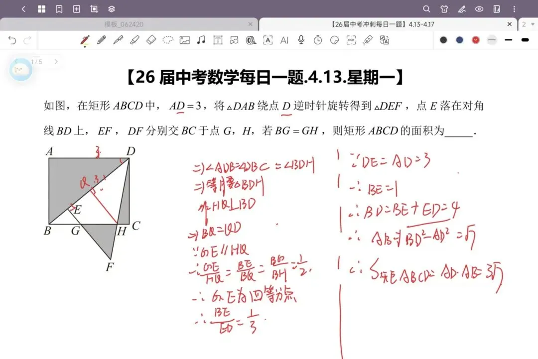 【26届中考数学冲刺每日一题】第159天(20260413) 第2张 【26届中考数学冲刺每日一题】第159天(20260413) 第2张