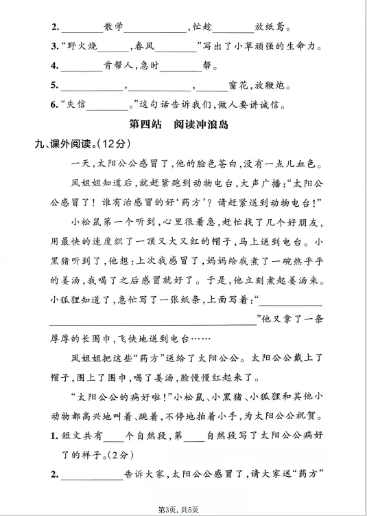 人教版1-6年期中试卷 第5张