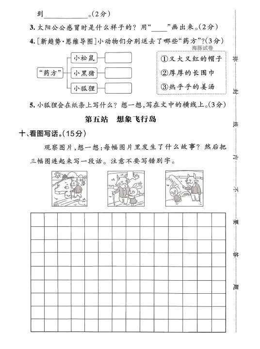 人教版1-6年期中试卷 第9张