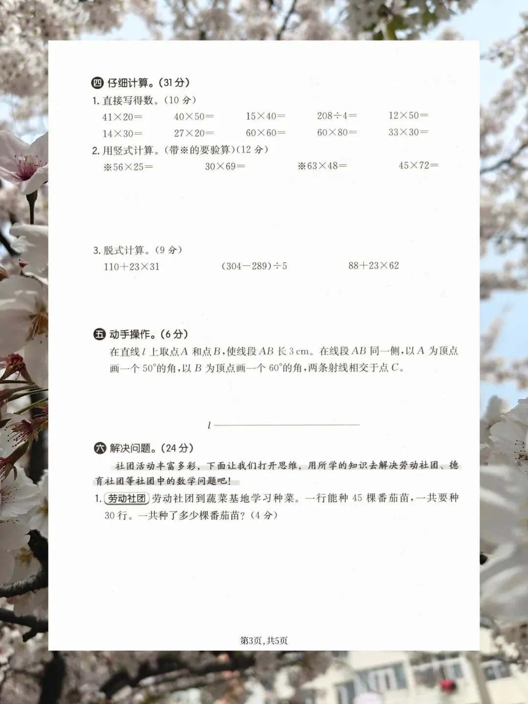 青岛版三年级下册数学期中检测卷真题卷 第4张
