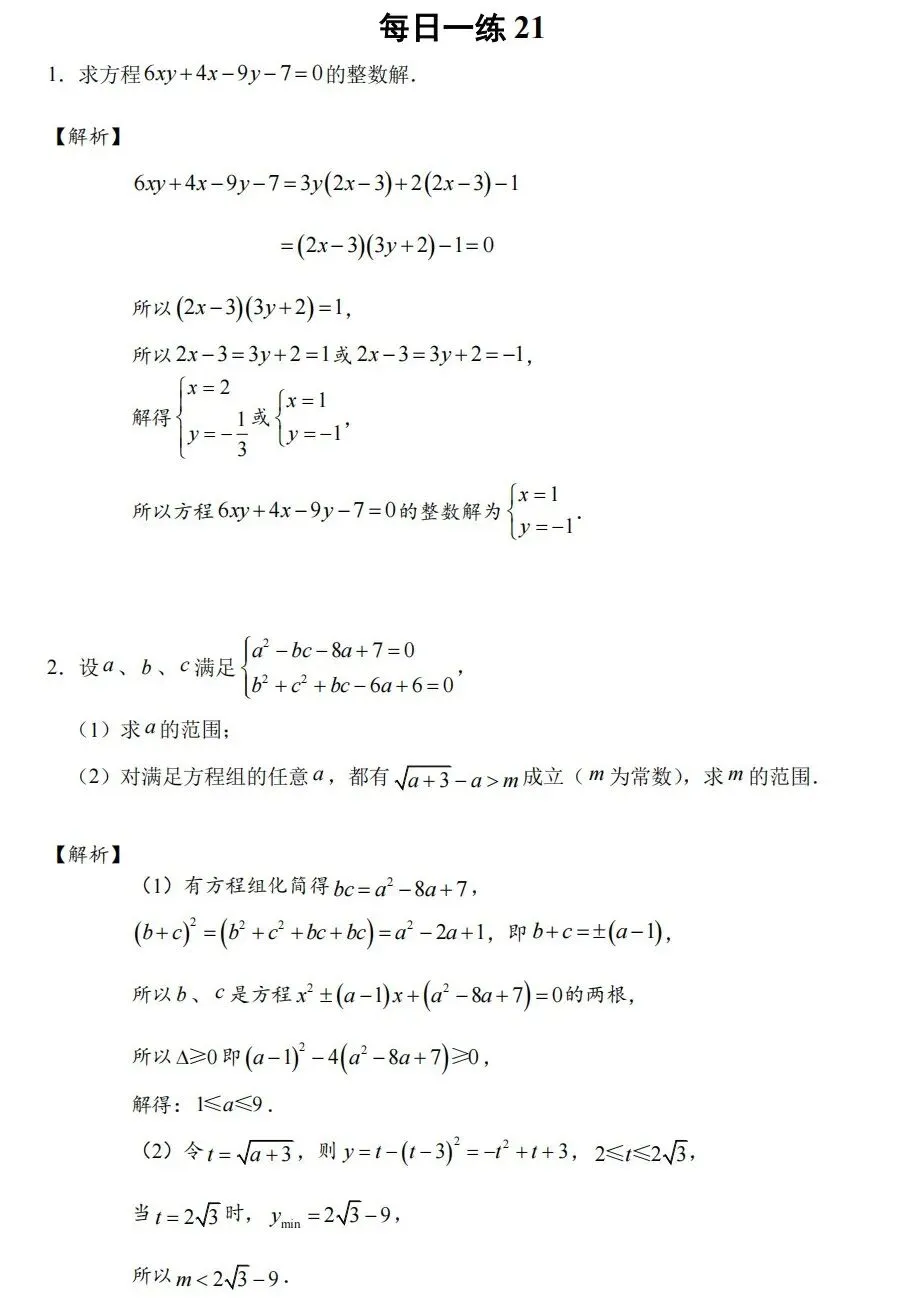 中考一模&匡班自招每日一练Day21 第6张 中考一模&匡班自招每日一练Day21 第6张