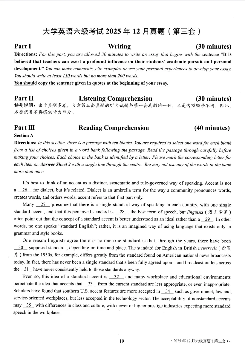 25年12月英语六级真题试卷及答案解析完整版PDF可打印 第一、二、三套全 第4张 25年12月英语六级真题试卷及答案解析完整版PDF可打印 第一、二、三套全 第4张
