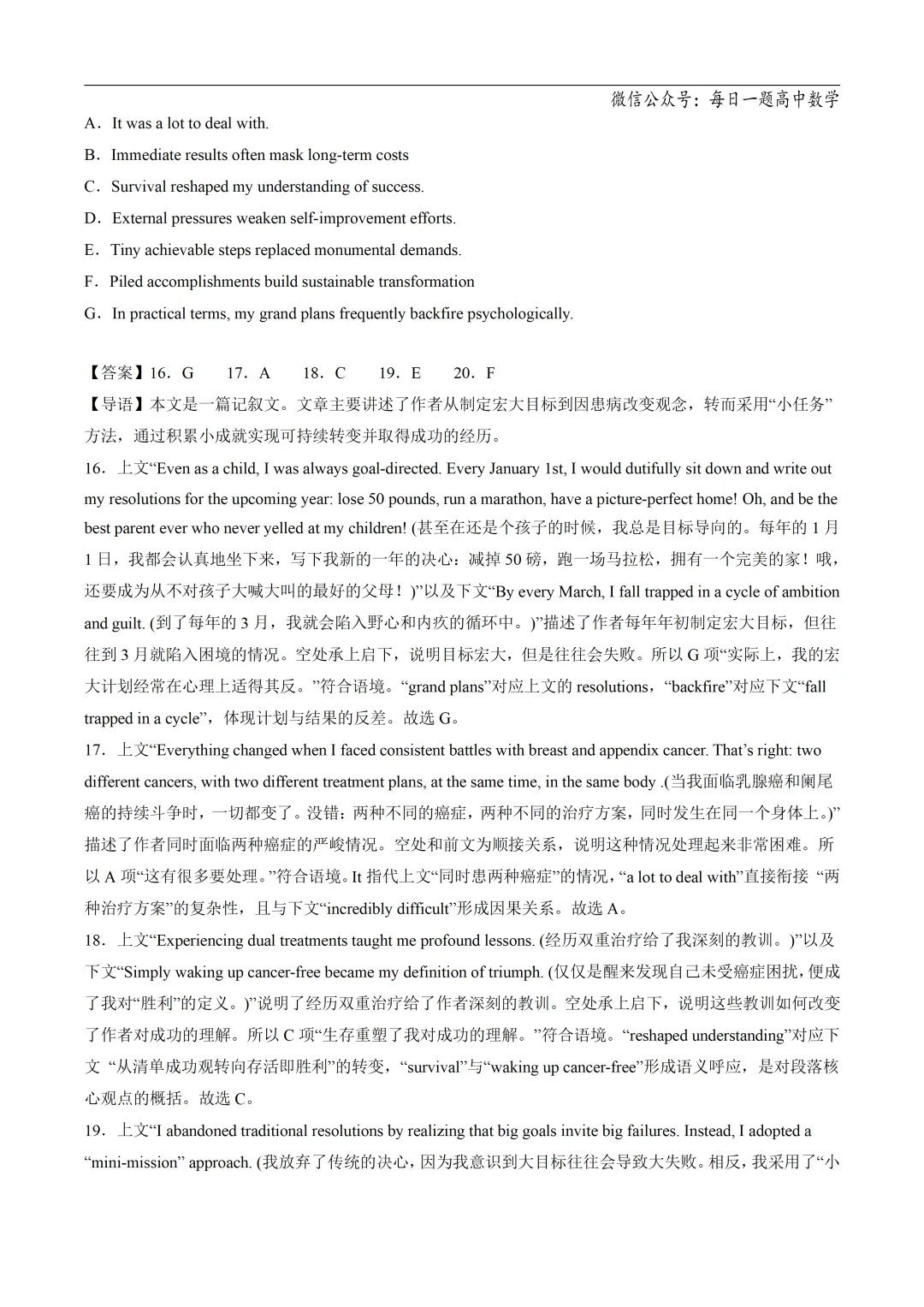 2025高考英语真题分类阅读理解七选五专题复习练习题(含答案与解析) 第37张 2025高考英语真题分类阅读理解七选五专题复习练习题(含答案与解析) 第37张