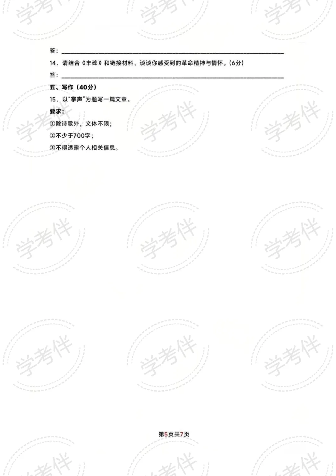 2025湖南高中学考往年试卷(全科) 第6张