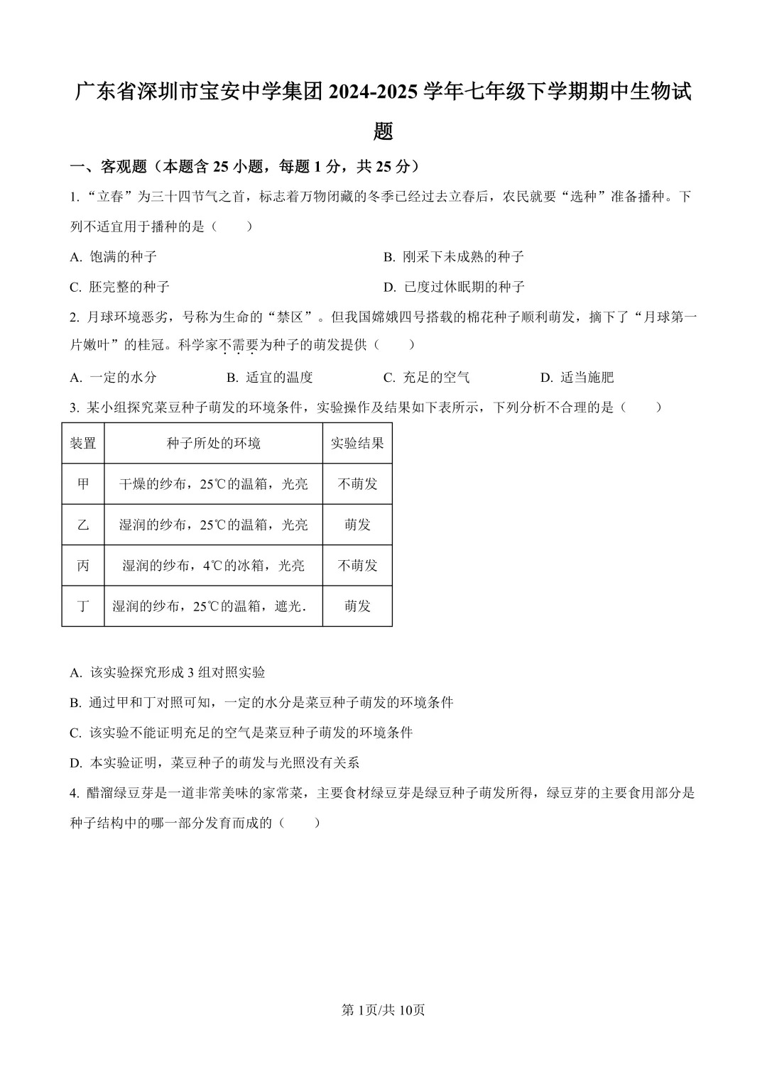 深圳七年级/初一下学期期中真题合集(2026年更新) 第5张 深圳七年级/初一下学期期中真题合集(2026年更新) 第5张