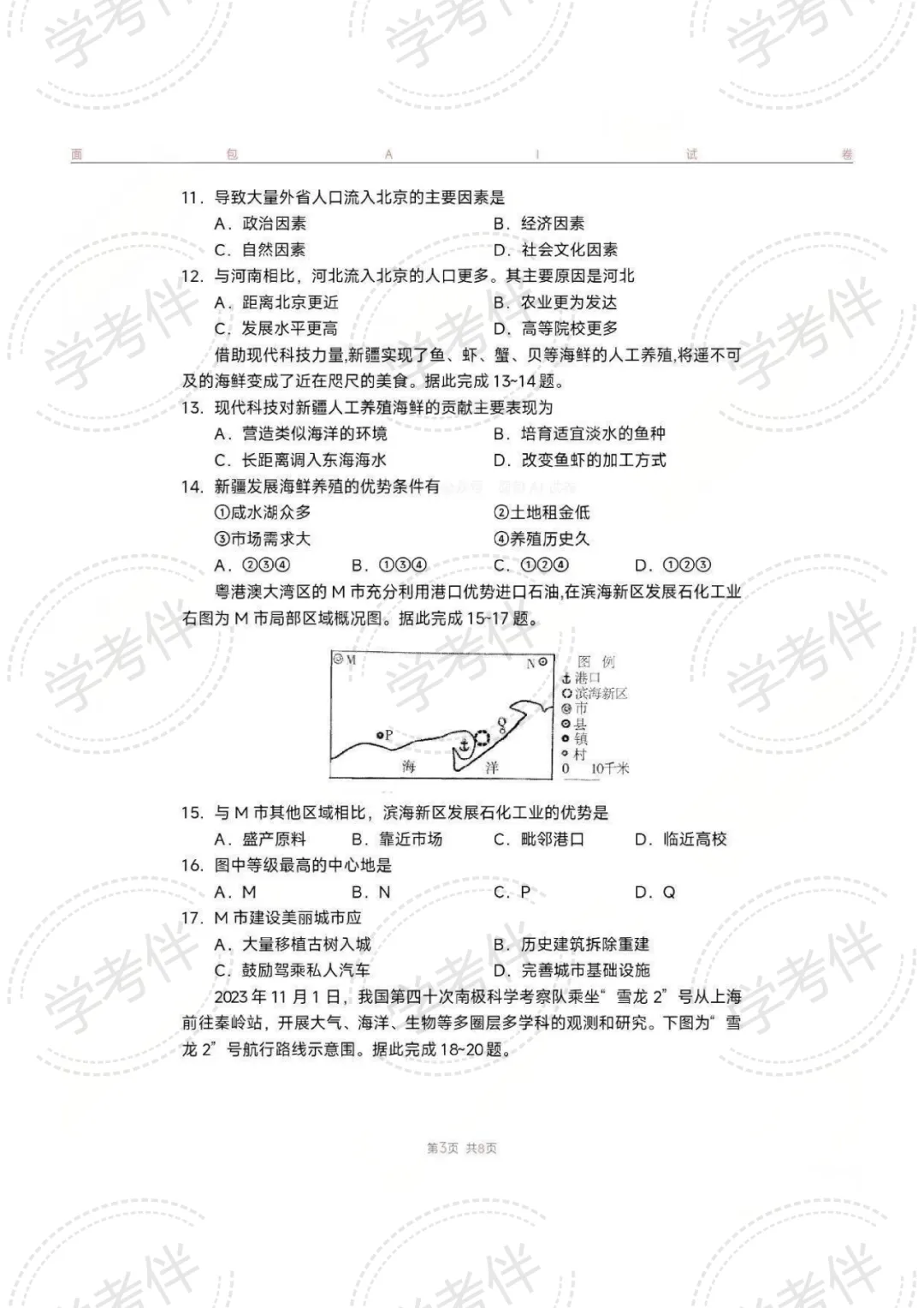 2025湖南高中学考往年试卷(全科) 第30张