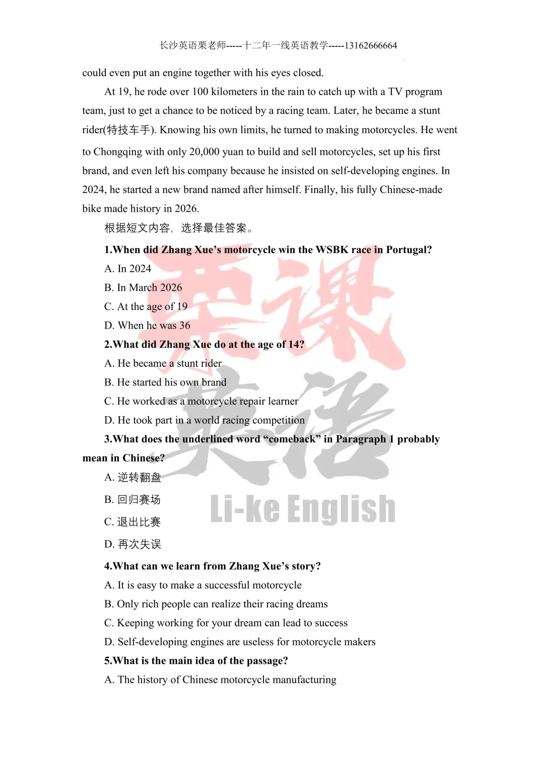 中考押题:雅礼一模阅读C篇考到张雪--央视认证的湖南人,极大概率会在考到,相关词汇,题型,作文栗老师已经都整理好 第9张 中考押题:雅礼一模阅读C篇考到张雪--央视认证的湖南人,极大概率会在考到,相关词汇,题型,作文栗老师已经都整理好 第9张