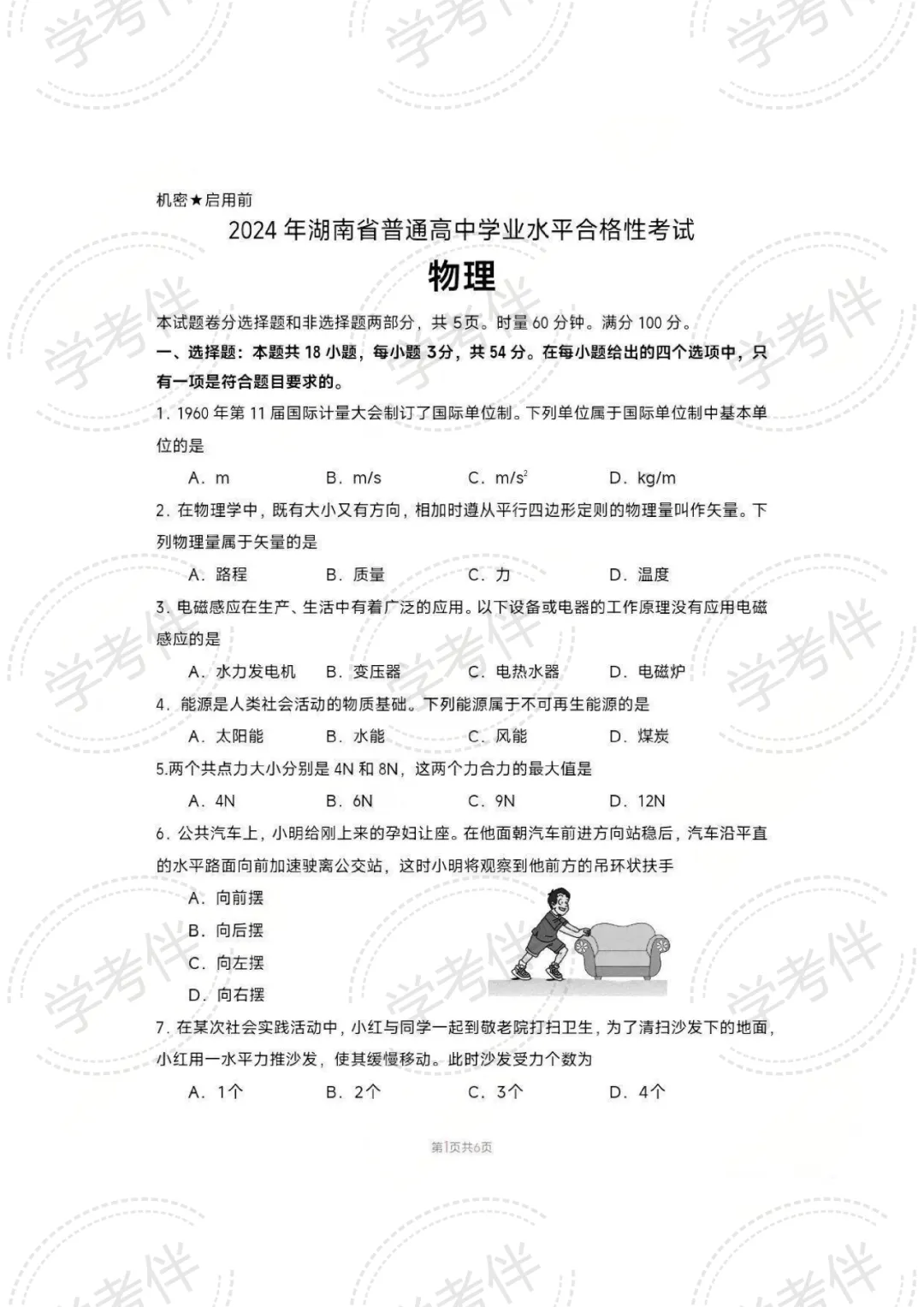 2025湖南高中学考往年试卷(全科) 第35张
