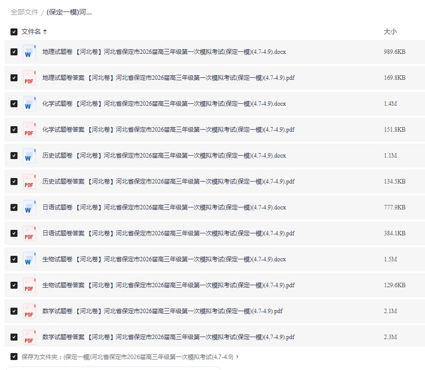 保定一模划线公布 附一模真题及答案 第3张