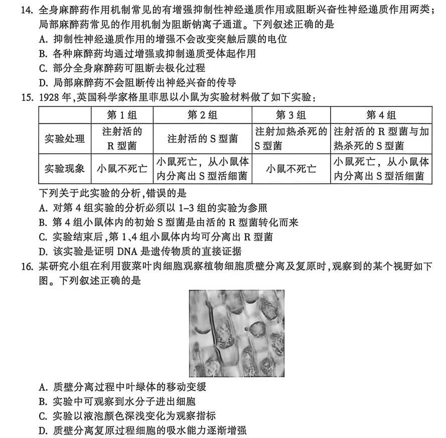 浙江金华十校2026年4月高三模拟考试生物试题 第5张 浙江金华十校2026年4月高三模拟考试生物试题 第5张