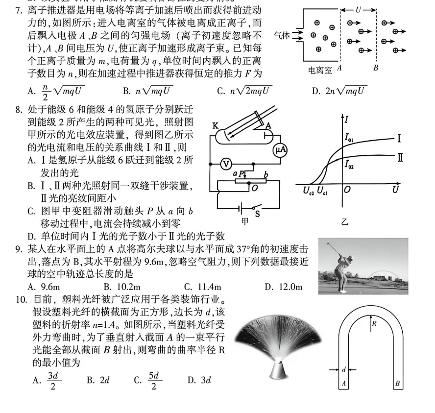 金华十校2026年4月高三模拟考试物理试题卷 第4张