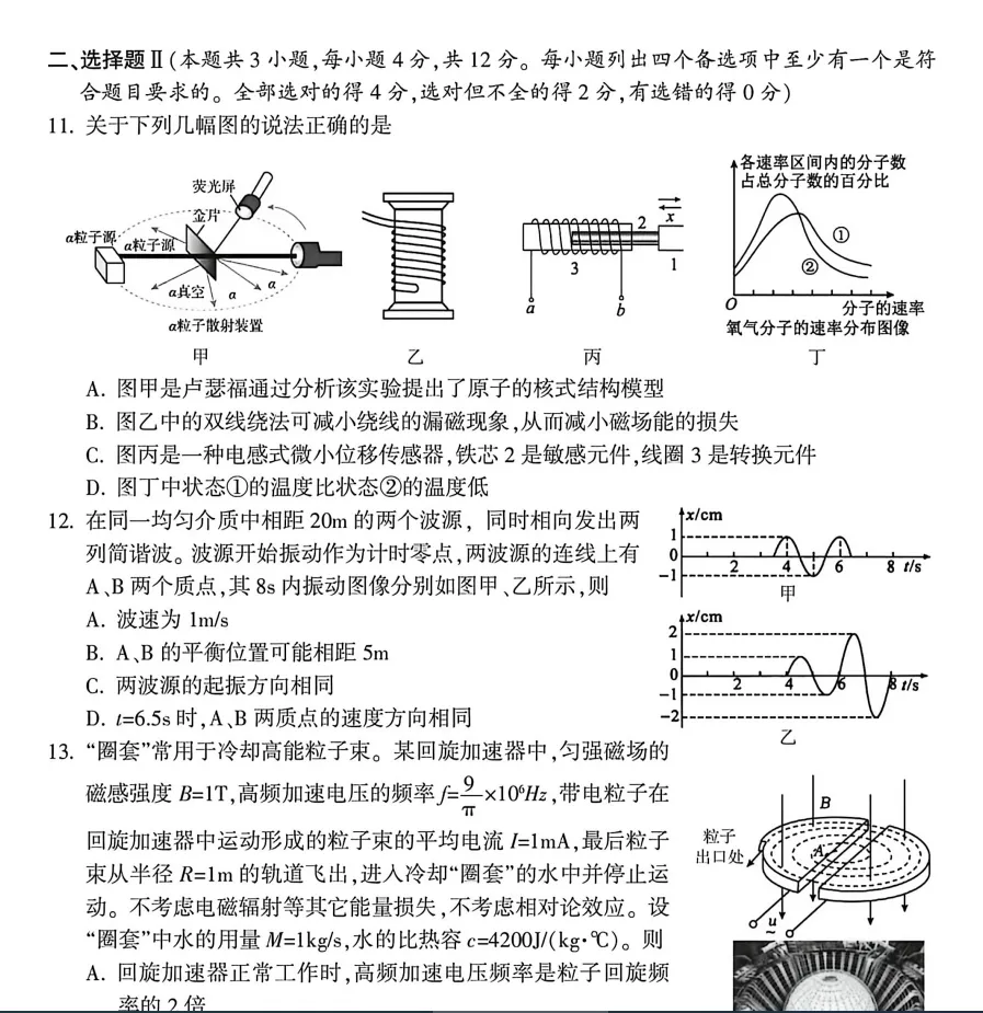 金华十校2026年4月高三模拟考试物理试题卷 第5张