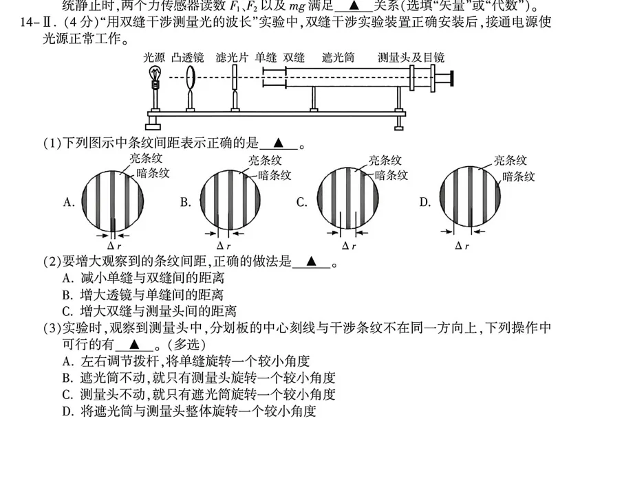金华十校2026年4月高三模拟考试物理试题卷 第7张