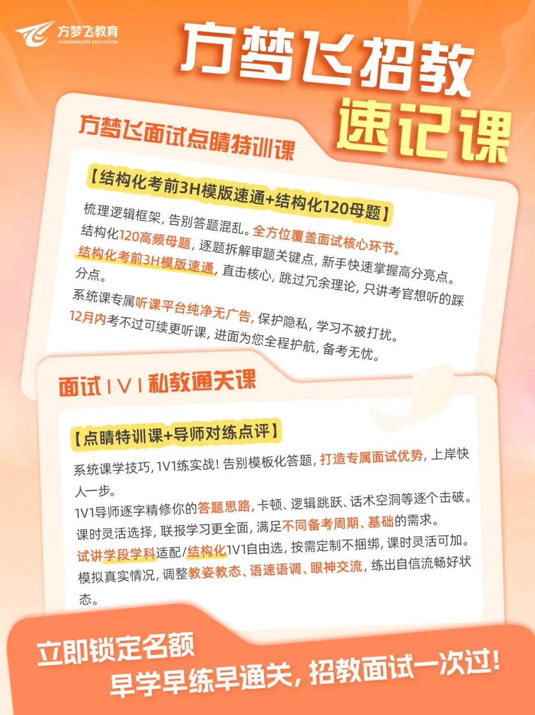 【方梦飞招教速记课】教师编结构化面试真题练习热点打卡——教育家精神 第6张