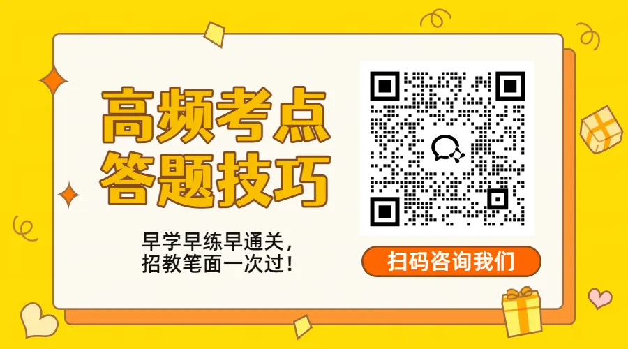 【方梦飞招教速记课】教师编结构化面试真题练习热点打卡——教育家精神 第7张